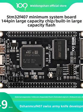 wedongshan Stm32F407Zgt6小系统板Arm开发板Stm32F4单片机