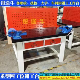 钳工台重型双人四工位钳工实训台带虎钳桌模具装配操作台学校车间
