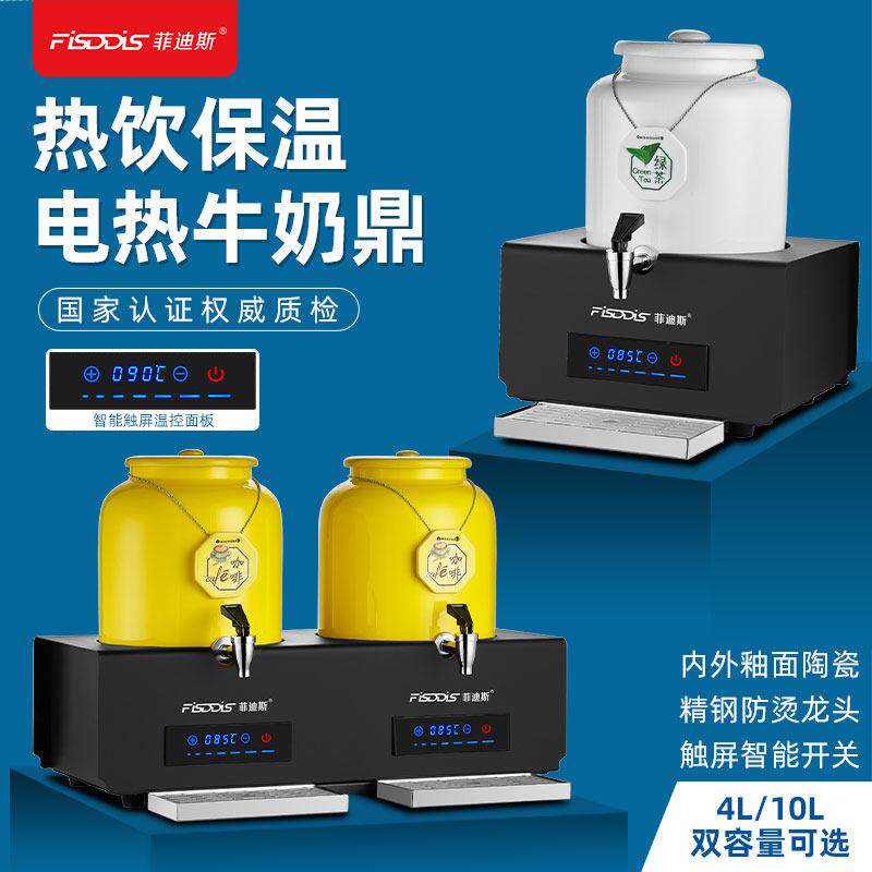 FISDDIS菲迪斯陶瓷牛奶鼎电加热商用果汁饮料鼎自助餐豆浆保温桶