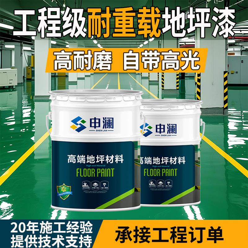 环氧树脂地坪漆水泥地面漆工厂车库防水防滑耐磨高光耐酸碱地板漆
