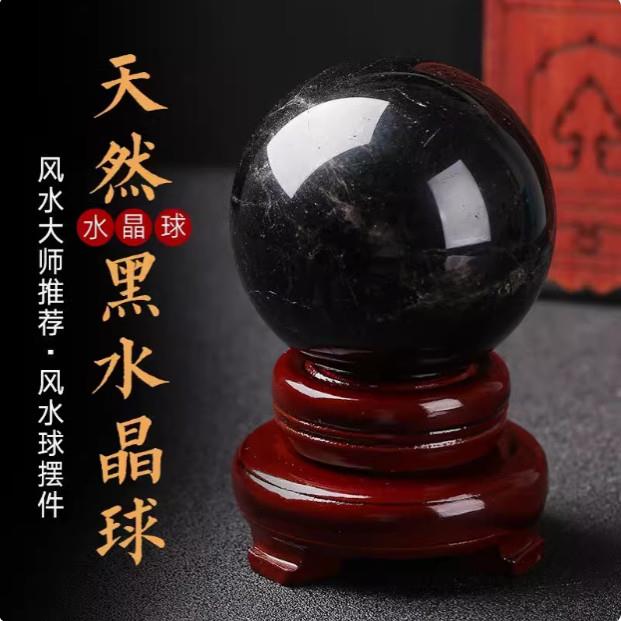 天然黑水晶球摆件黑色水晶球五行保湿招财饰品原石打磨风水球礼品