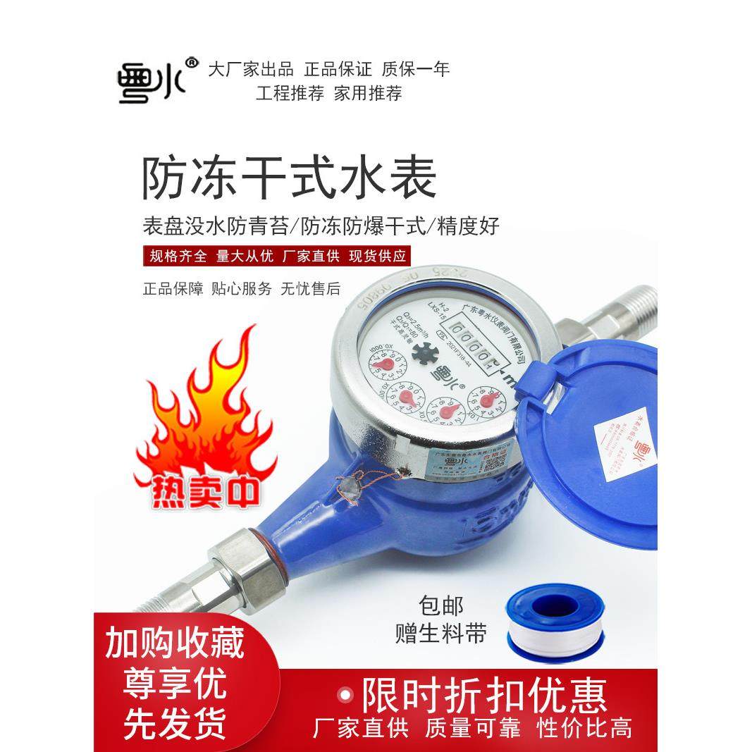 自来水表家用干式水表防冻防爆高灵敏防滴水6分机械出租房4分dn15