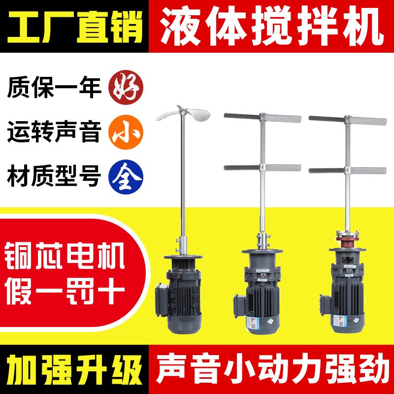 220v/380V液体加药搅拌机污水搅拌机搅拌电机电动搅拌器搅药神器
