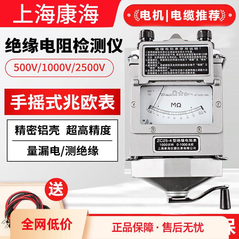 上海康海铝壳摇表电机电缆 兆欧表 绝缘电阻测试仪 ZC25 电工摇表