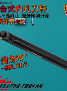 数控刀杆内孔95度车刀体S16Q S20R-MWLNR08镗孔车床工具25方刀把