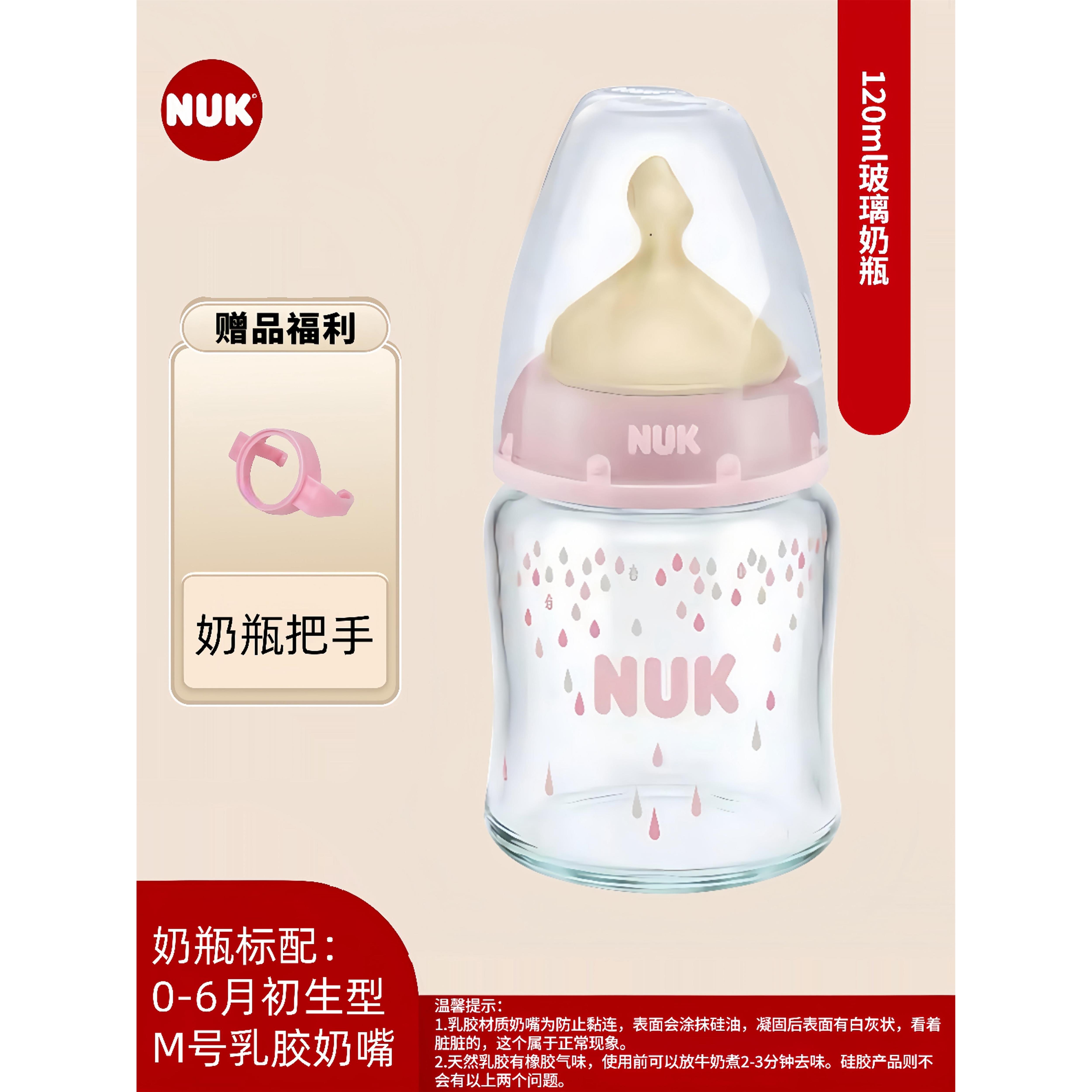NUK进口新生宝宝宽口径玻璃奶瓶婴儿母乳防呛奶防胀气120ml/240ml