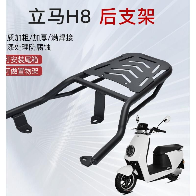 电瓶车立马电动车H5H8后货架尾箱架LM1200DT17后衣架H5外卖后支架