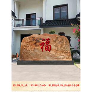大型景观石庭院影壁石天然农村别墅影壁墙户外福字晚霞红石头定制