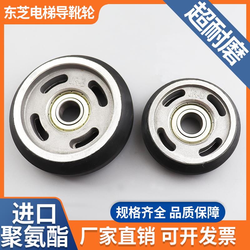 东芝电梯导靴轮滚轮主轨轿厢滚动导靴轮高速梯进口聚氨酯轮导向轮