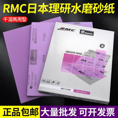 理研RMC紫色砂纸抛光打磨超细2000目水砂纸汽车家具干湿两用砂纸