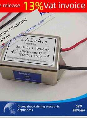 单相单级电磁干扰电源滤波器消波净化抗干扰20A安全220V带Ac2A20