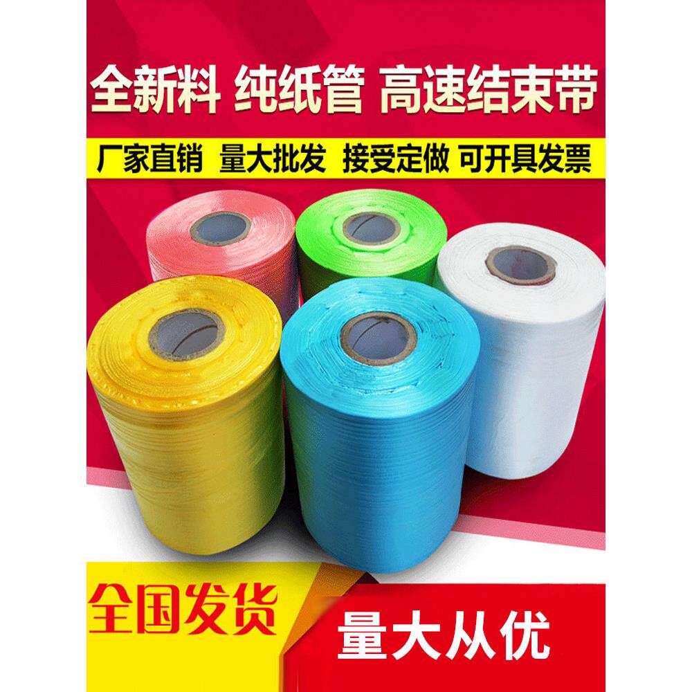 全自动Pe端带捆扎机新材料撕裂带彩色包装捆扎绳专用设备