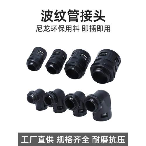 Pa尼龙塑料波纹管接头Ad13/15.8/18.5/21.2/25/28.5/34.5/42.5