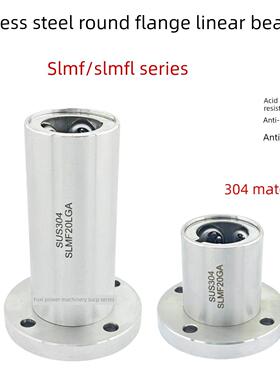 304不锈钢直线轴承圆法兰SLMF6GASLMF8GA 12 13 16L 20 25 30 35