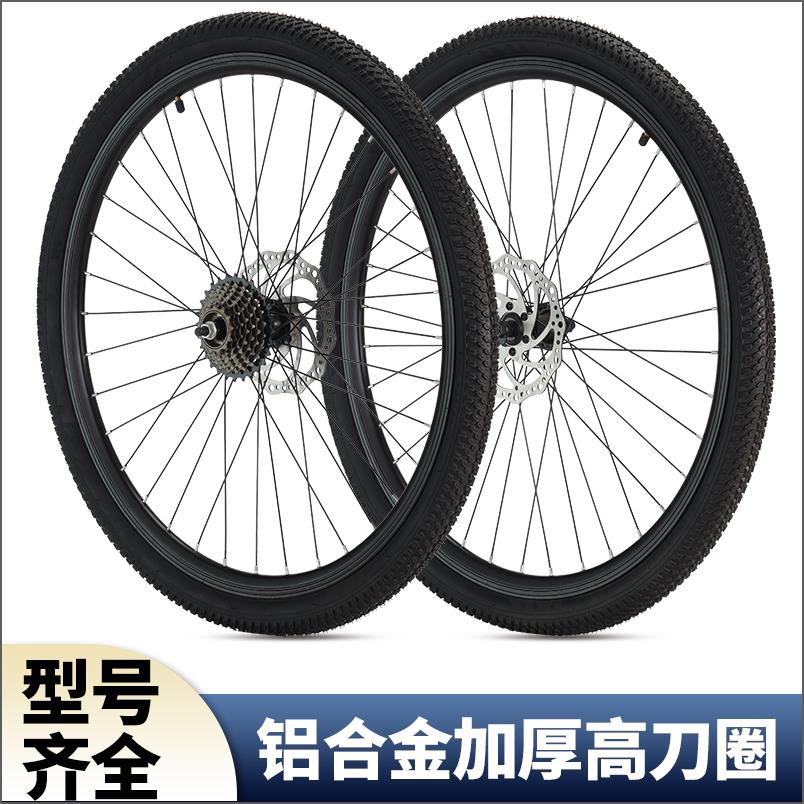 18/20/22/24/26寸变速山地车车轮组前后车轮总成碟煞款旋式车轮