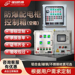 防爆配电箱控制柜碳钢空箱不锈钢防爆接线箱检修插座箱照明开关柜