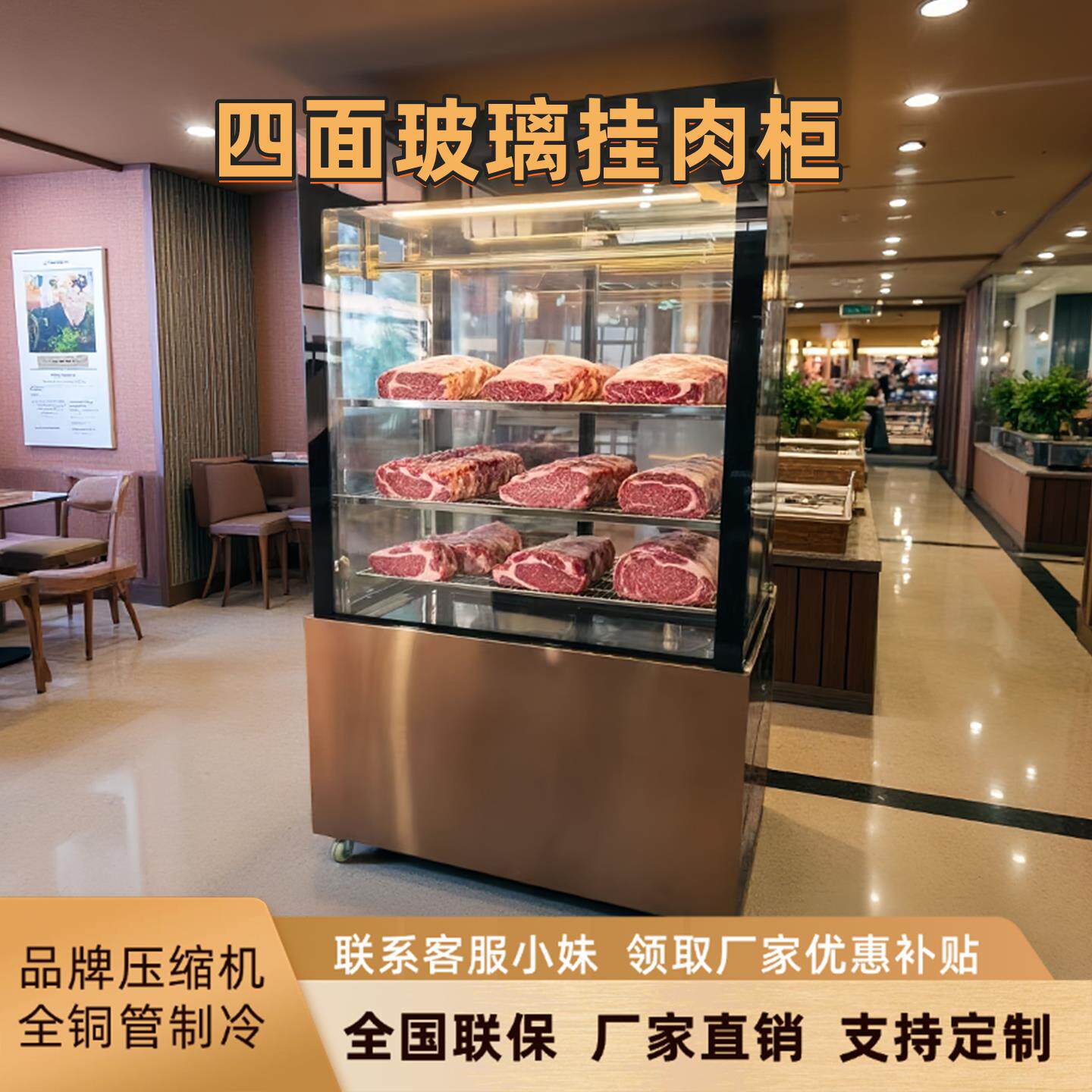 四面玻璃立式吊肉柜牛羊猪肉冷藏保鲜柜风冷挂肉柜商用低温展示柜