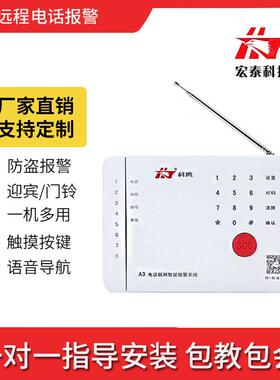 宏泰HT-110B-6（A3）家用防盗警报器商店铺安防无线红外人体感应