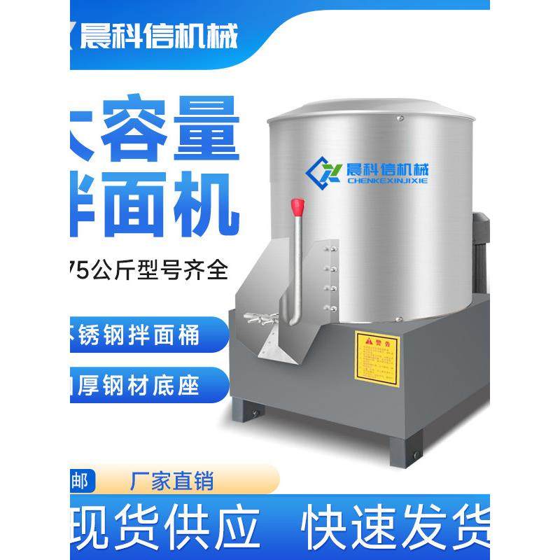 拌面机商用25公斤50kg75公斤立式卧式大型搅拌机全自动和面拌粉机,厨房电器,商用厨师机/和面机/揉面机,淘宝优惠券,粉丝福利购,淘宝优惠卷