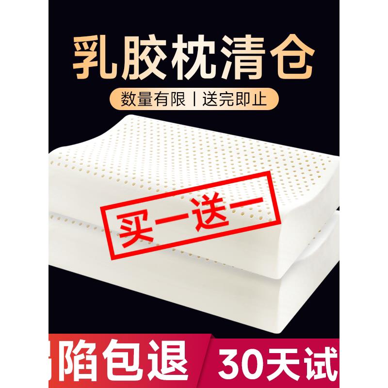 天然乳胶枕头对装家用泰国橡胶单人宿舍儿童学生护颈椎枕芯助睡眠