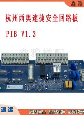 杭州西奥 西子 速捷电梯配件PIB板安全回路板XIOLIFT PIBV1.1V1.3
