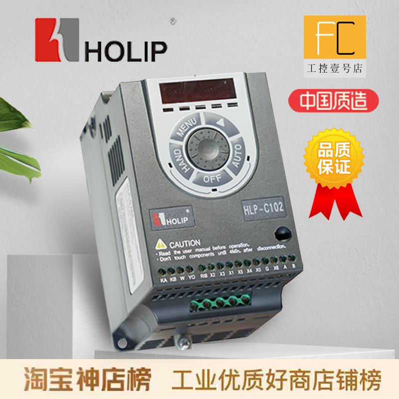 HOLIP海利普变频器HLP-C102快速门专用变频器单相三相1.5KW/2.2KW