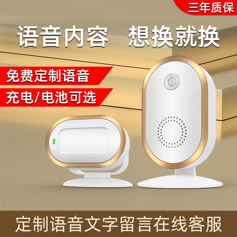欢迎光临感应器进门提醒提示器防盗报警器迎宾门铃店铺语音定制款