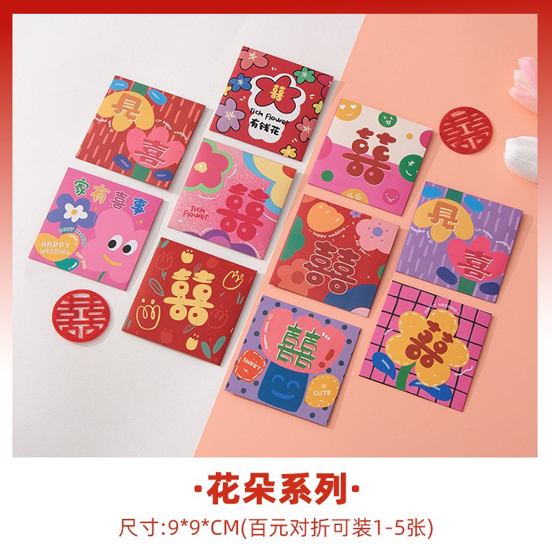 现货速发结婚多巴胺堵门迷你小红包新款接亲塞门抛洒方形红包袋