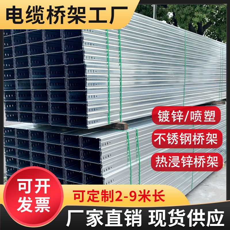 现货速发钢制大跨距桥架热浸镀锌线槽梯式防火喷塑4/6/8/米加强筋