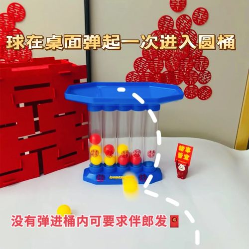 快速发货直销接j亲弹跳四子棋堵门游戏道具新郎伴郎文明娶亲智力