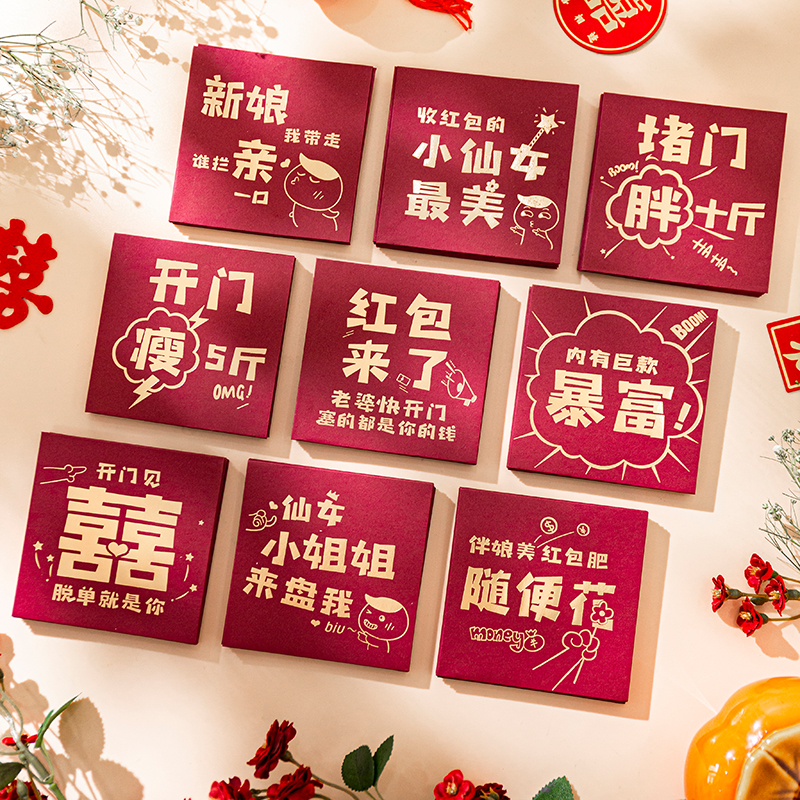 现货速发小红包结婚创意迷你接亲个性堵门道具婚礼塞门开门迎亲