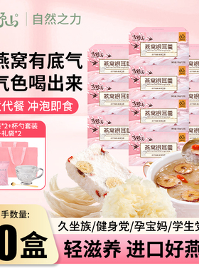 吉野山燕窝红枣枸杞银耳羹航天FD冻干锁鲜免煮营养冲泡即食代餐