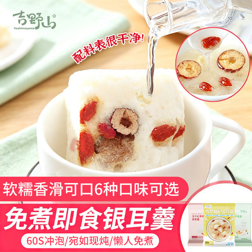 吉野山冻干红枣银耳羹冲泡即食