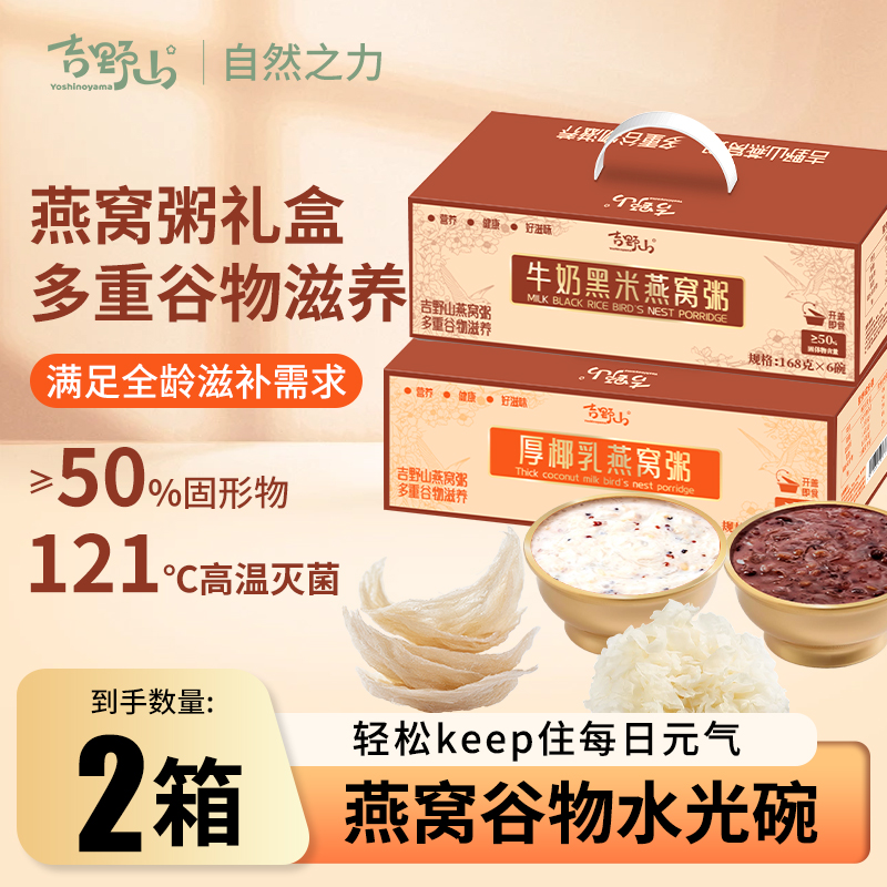 吉野山燕窝粥黑米牛奶椰乳鲜炖