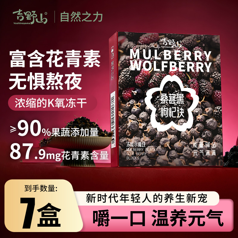 吉野山冻干桑葚黑枸杞块果蔬脆满满花青素蔬菜干营养代餐饱腹脆片