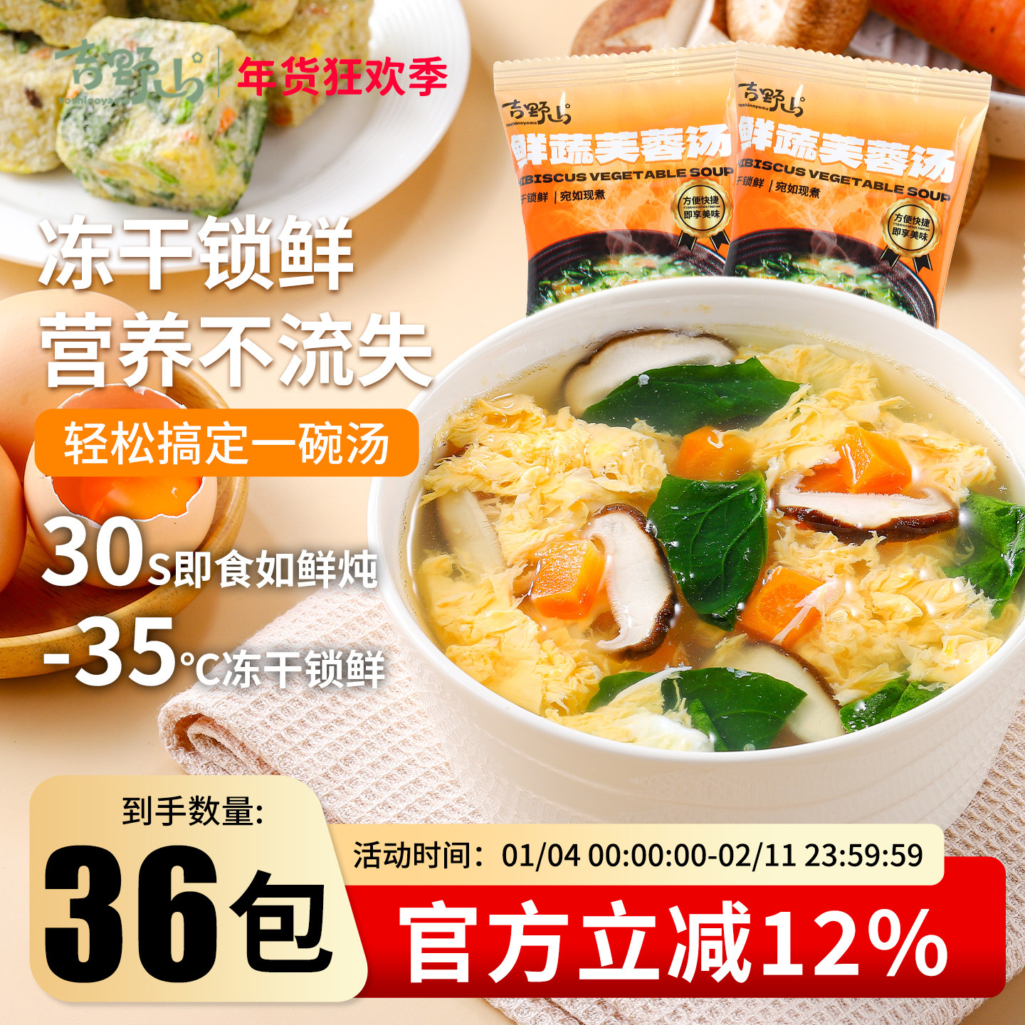 吉野山鲜蔬芙蓉汤紫菜蛋花懒人免煮速食好搭档冲泡即食30秒出鲜