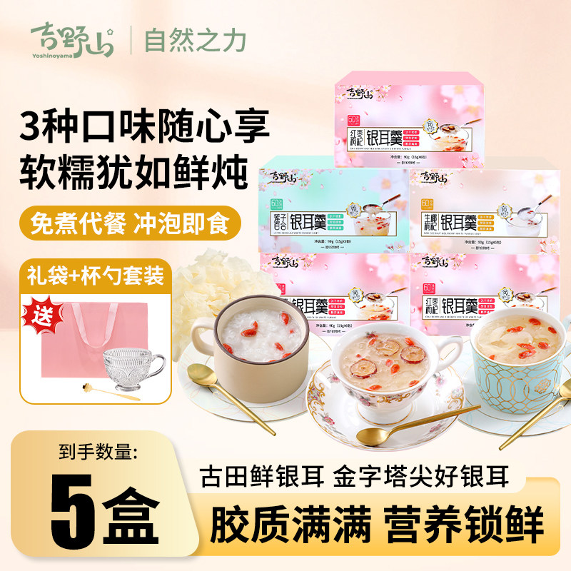 吉野山冻干银耳羹红枣枸杞莲子百合生椰枸杞冲泡即食代餐免煮冲泡