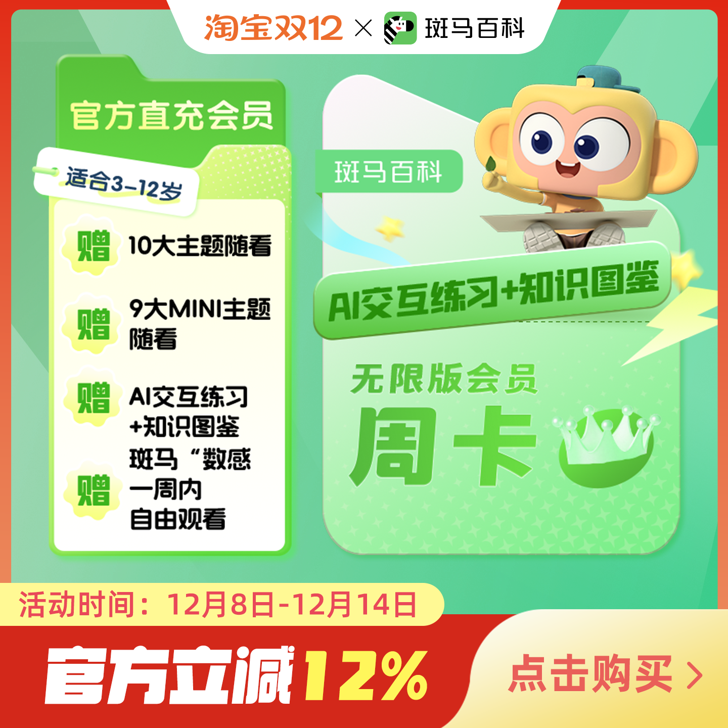 斑马百科 3D科普动画mini