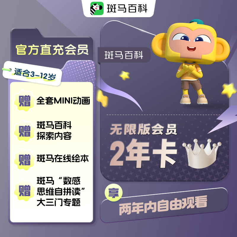 斑马百科3D科普动画