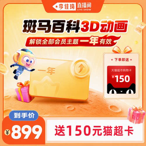 斑马百科儿童科普动画