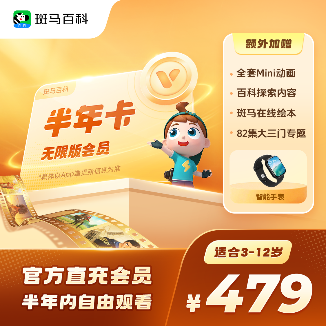 【官方正品】斑马百科会员半年卡 3D益智科普动画儿童