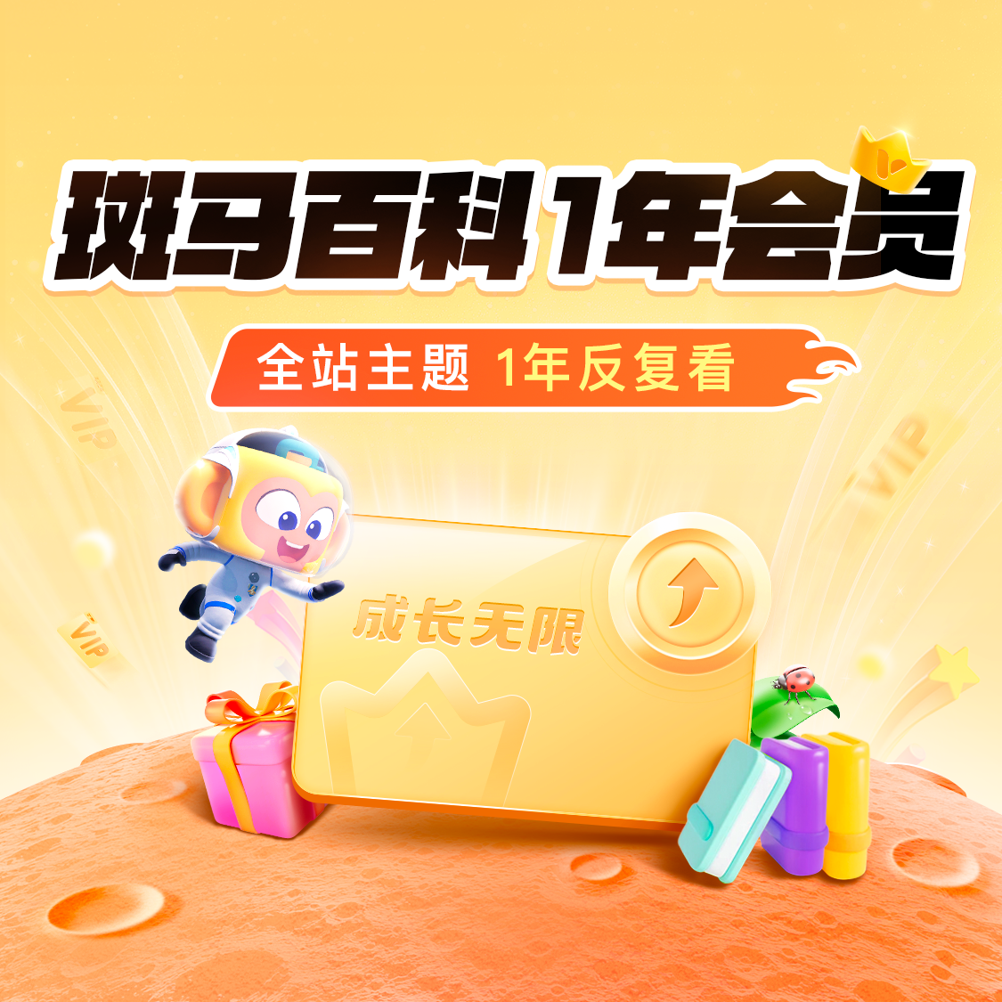 【官方正品】会员年卡 解锁全部主题 斑马百科3D益智科普动画儿童,教育培训,科学思维/实验教育,淘宝优惠券,粉丝福利购,淘宝优惠卷