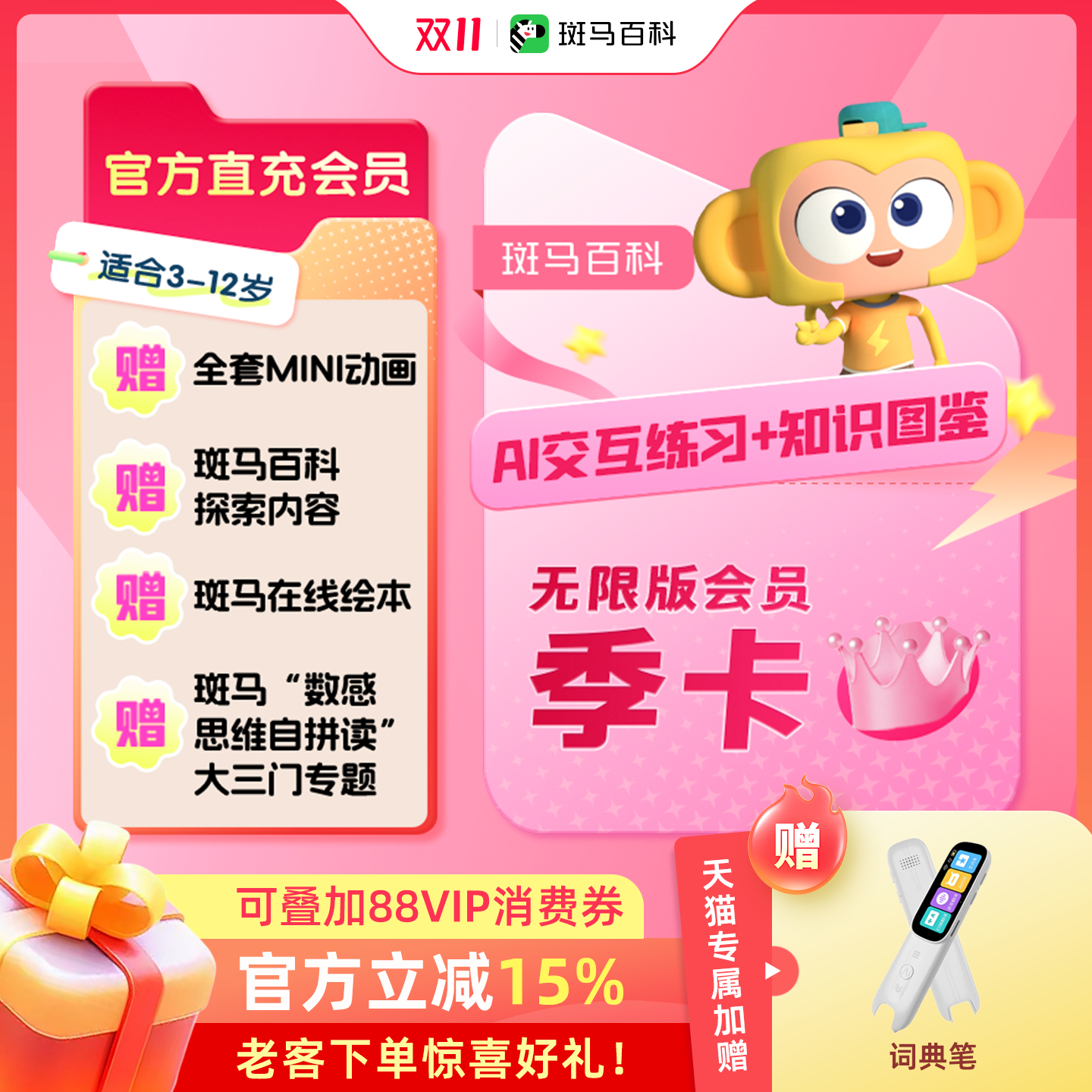 【全套主题可看】斑马百科科普动画益智儿童无限版会员季卡