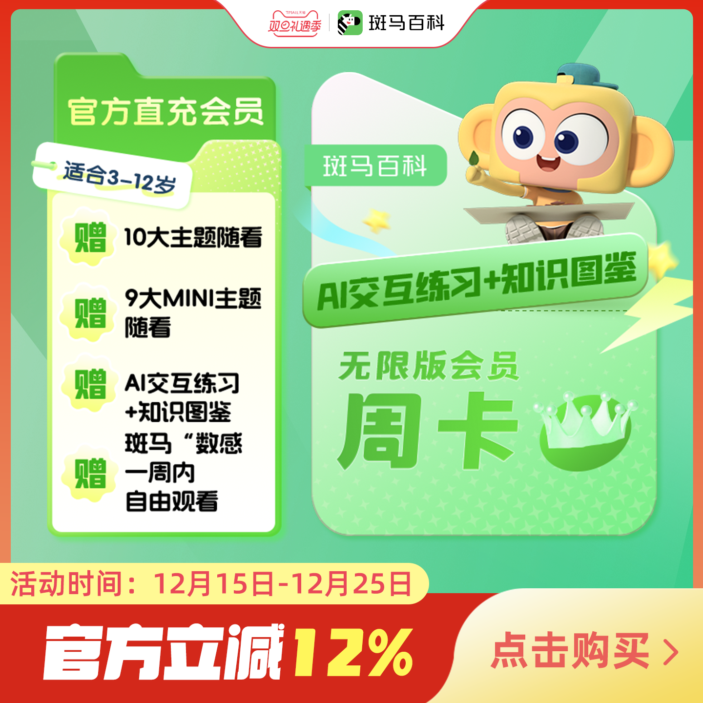 斑马百科 3D科普动画mini