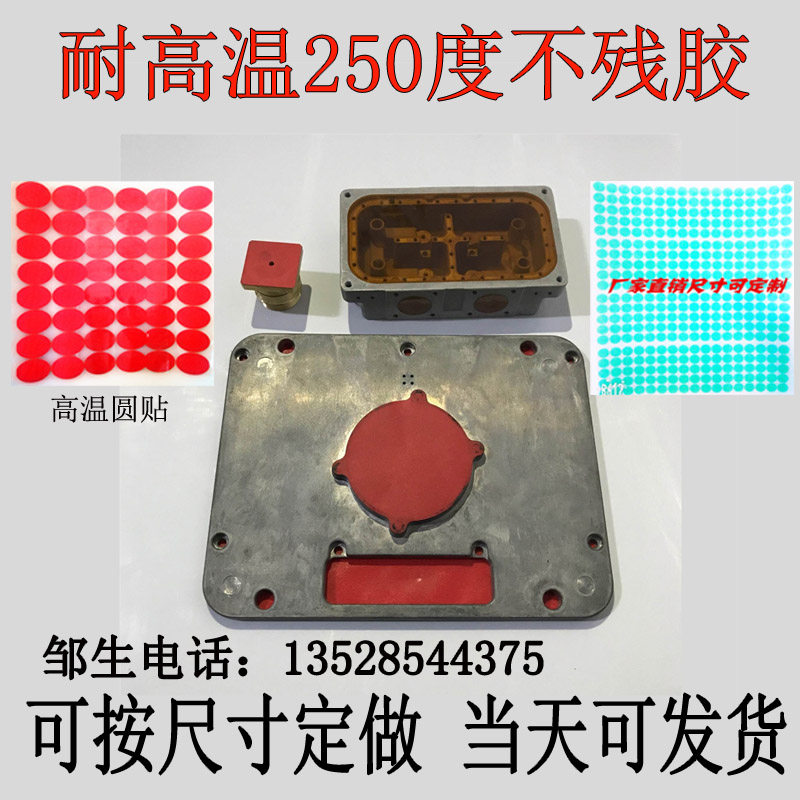 喷涂防烤耐高温250度无痕模切易撕胶贴胶带绿色圆形方形贴片红色,五金/工具,密封件,淘宝优惠券,粉丝福利购,淘宝优惠卷