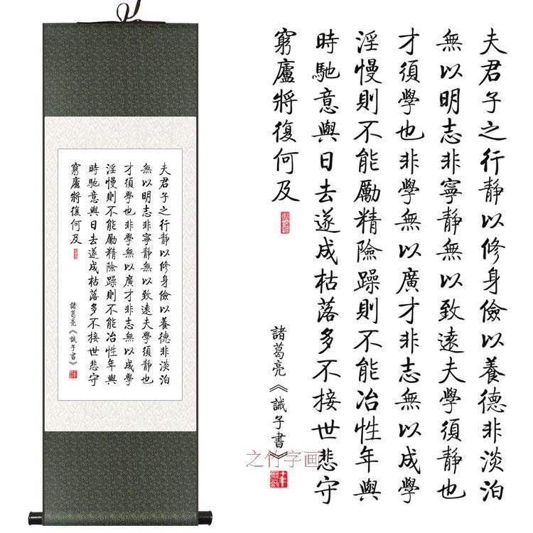 诸葛亮 诫子书字画 客厅装饰画 书房卷轴画挂画 孔明戒子书法定制,家居饰品,书法,淘宝优惠券,粉丝福利购,淘宝优惠卷