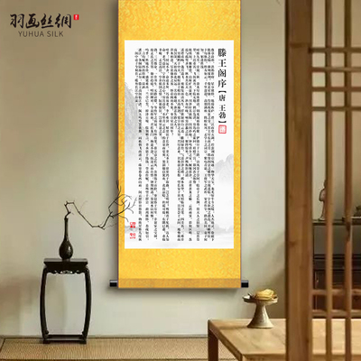 滕王阁序岳阳楼记挂画名家书法赤壁赋劝学字画教室走廊书房卷轴画