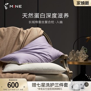寐长绒棉蚕丝复合枕单人通用枕芯透气家用枕头 MINE 入幽