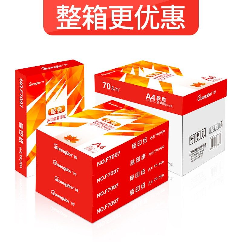 广博打印纸a4打印纸复印纸500张整箱双面白纸草稿纸实惠装80g纸张,办公设备/耗材/相关服务,复印纸,淘宝优惠券,粉丝福利购,淘宝优惠卷