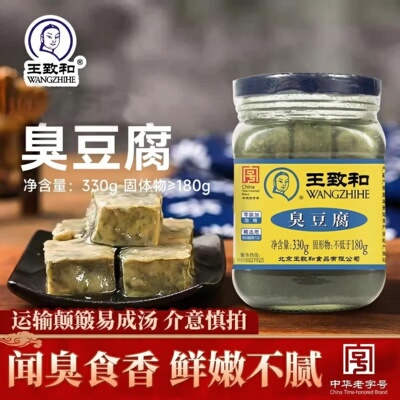 王致和精3系列臭豆腐330g*1瓶老式青方腐乳下饭菜霉豆[易碎成汤]